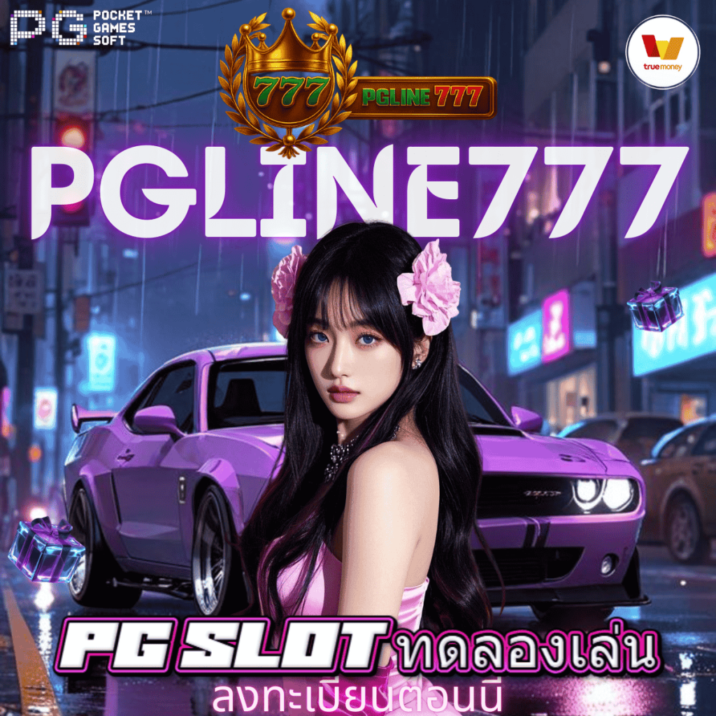 pg slot ทดลองเล่น