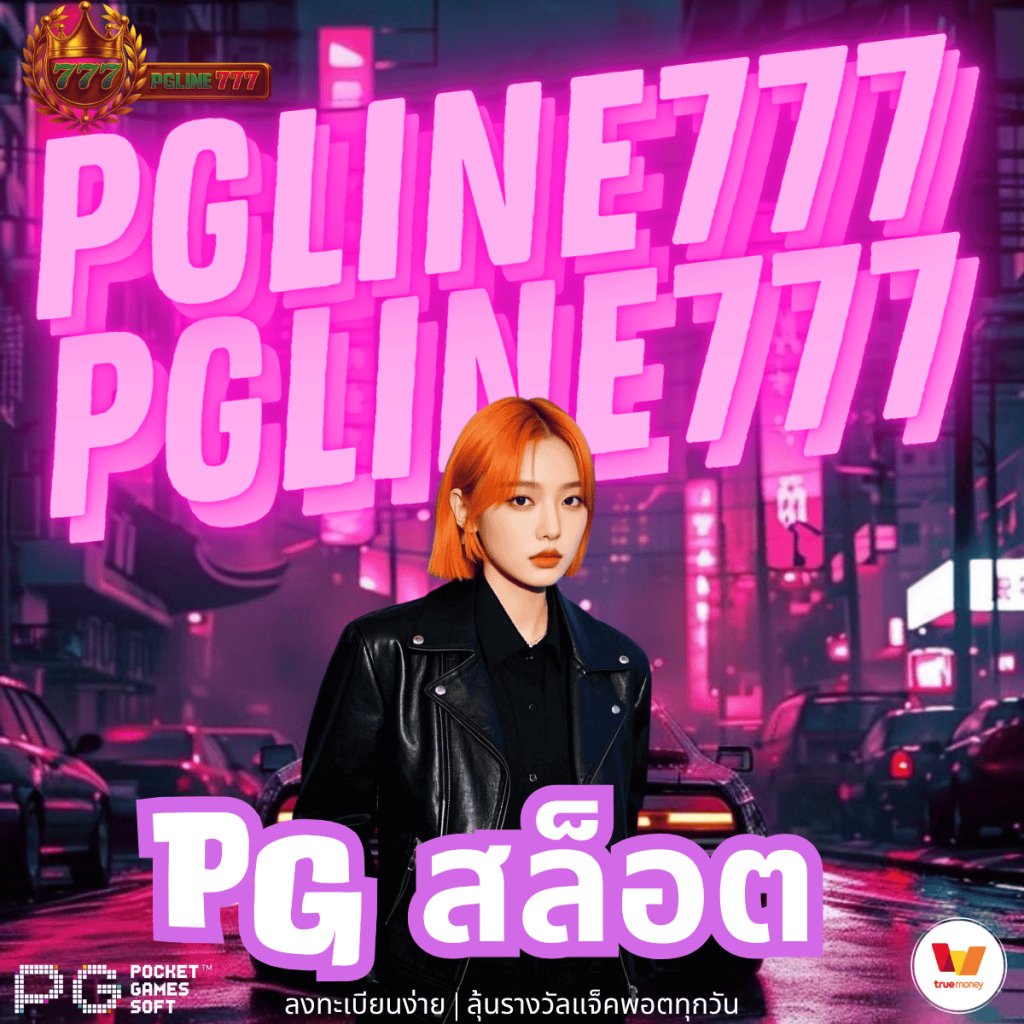 pg สล็อต
