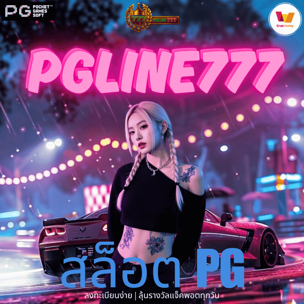 สล็อต pg