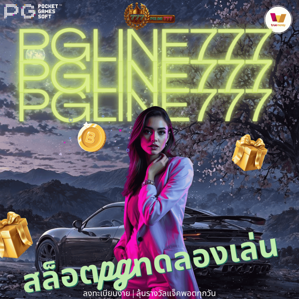 สล็อตpgทดลองเล่น