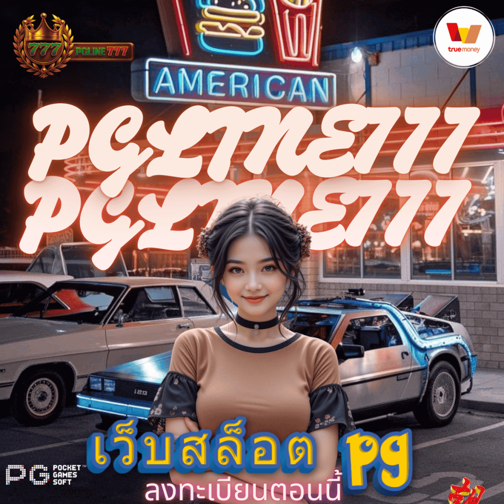 เว็บสล็อต pg