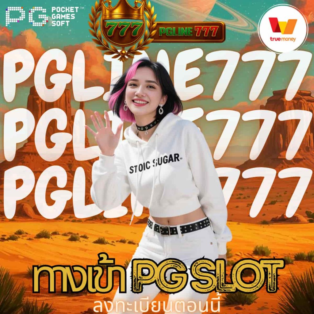 ทางเข้า pg slot