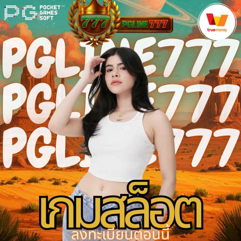เกมสล็อต