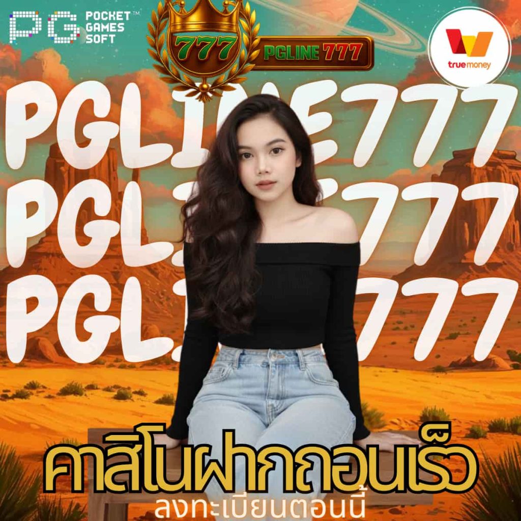 คาสิโนฝากถอนเร็ว