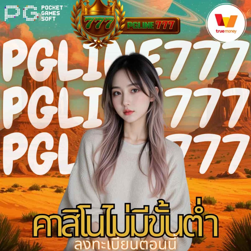 คาสิโนไม่มีขั้นต่ำ