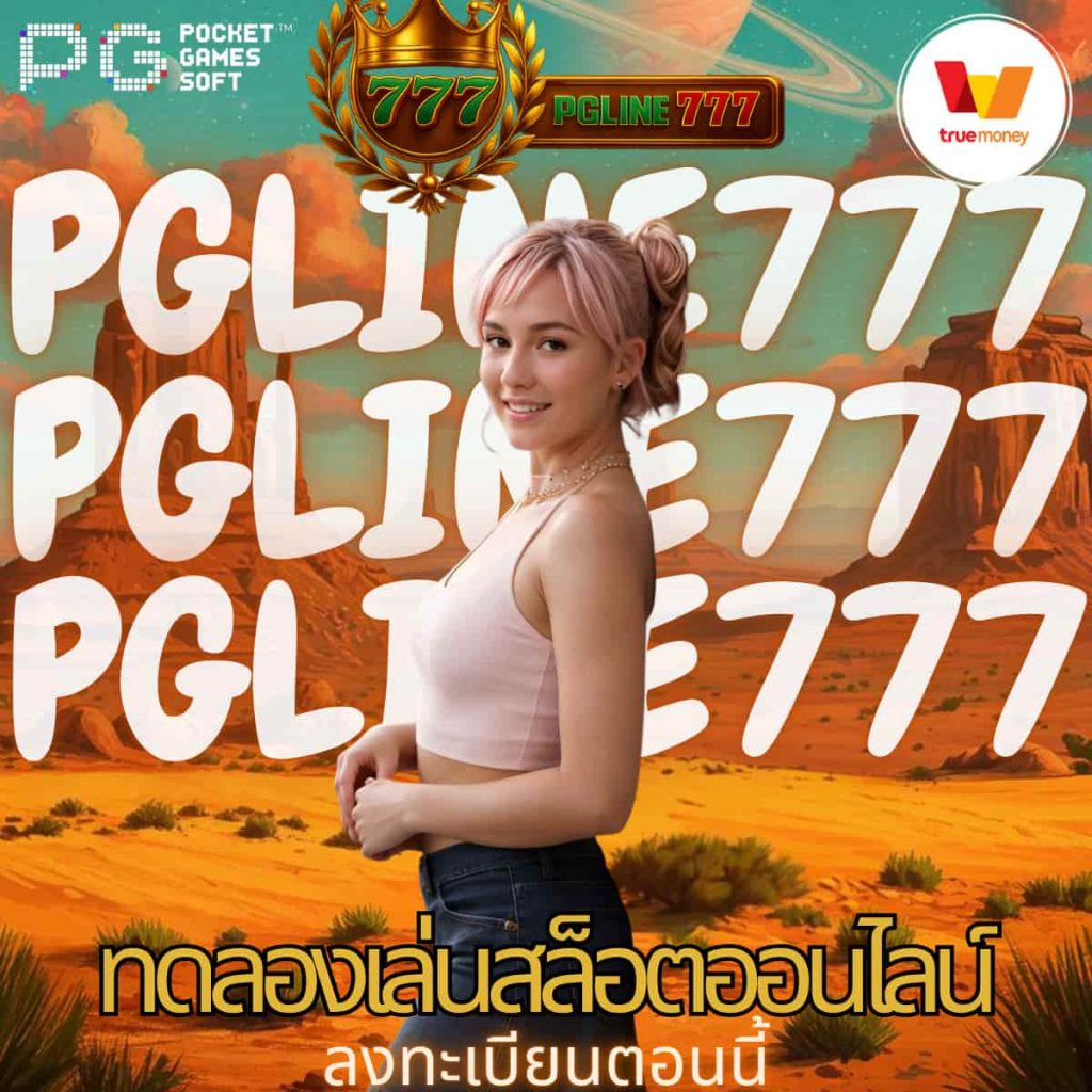 ทดลองเล่นสล็อตออนไลน์