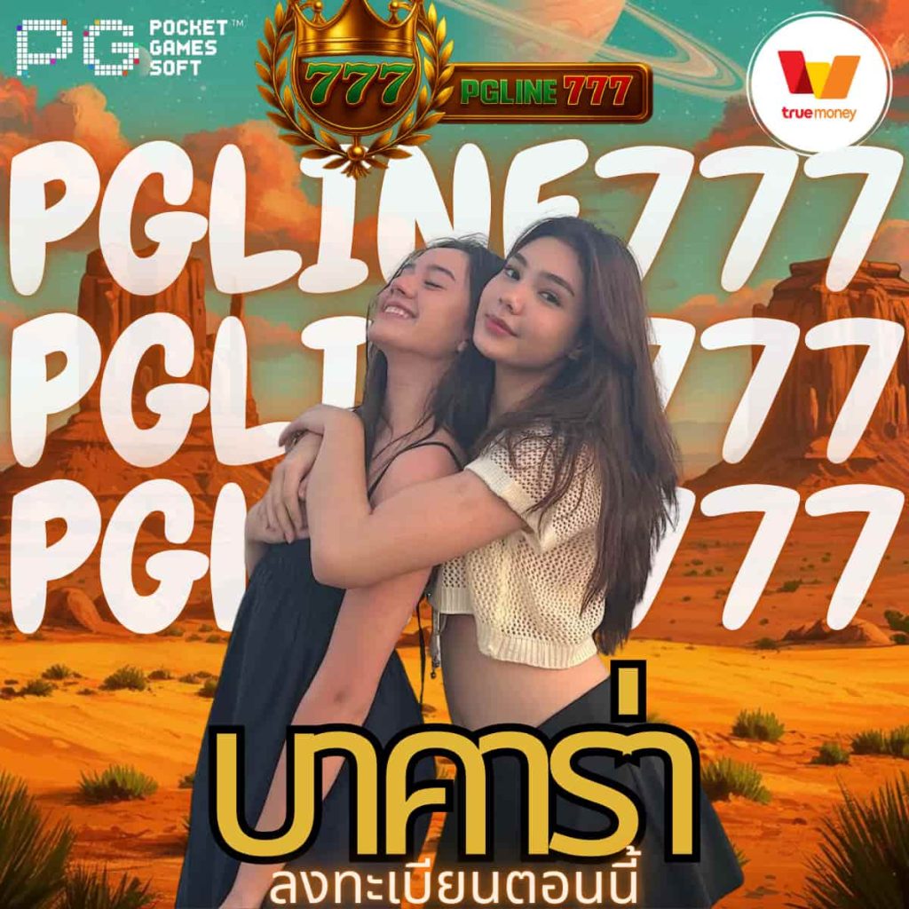 บาคาร่า