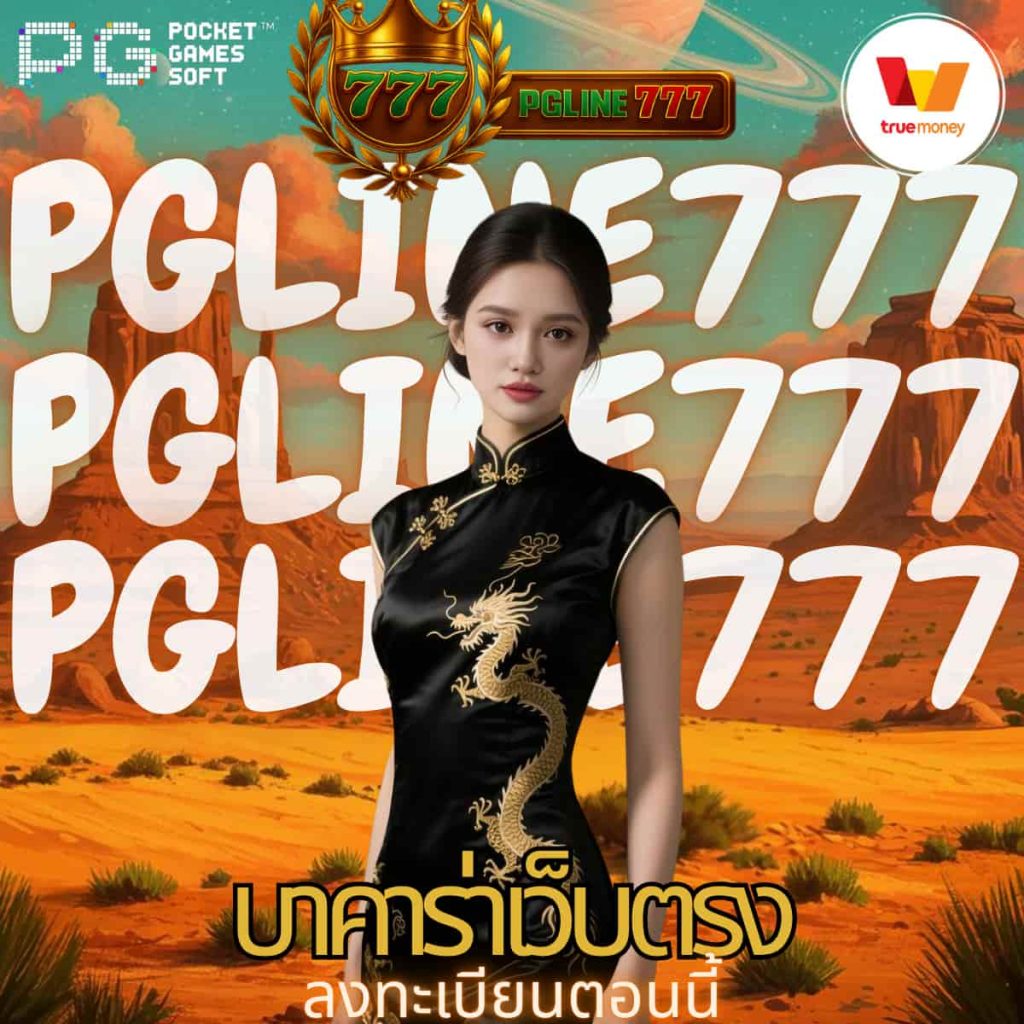 บาคาร่าเว็บตรง