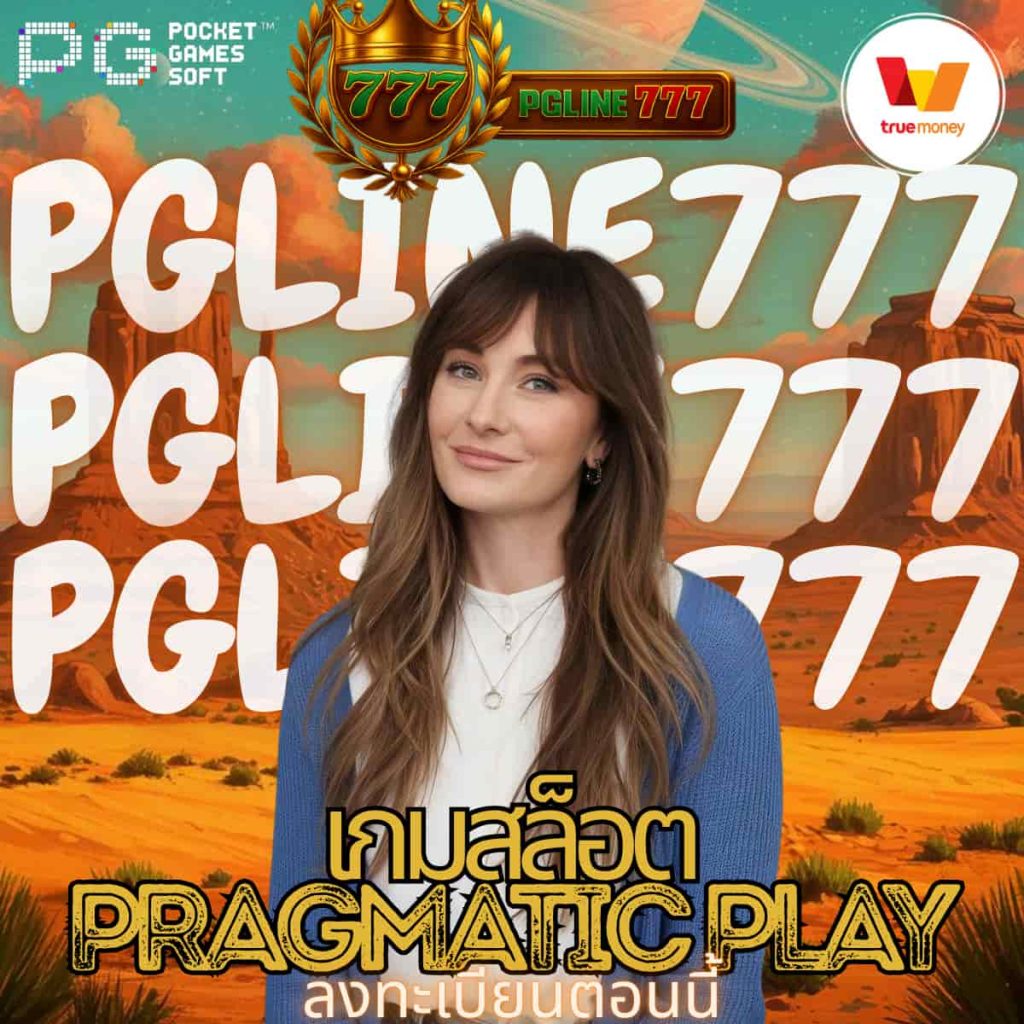 เกมสล็อต Pragmatic Play