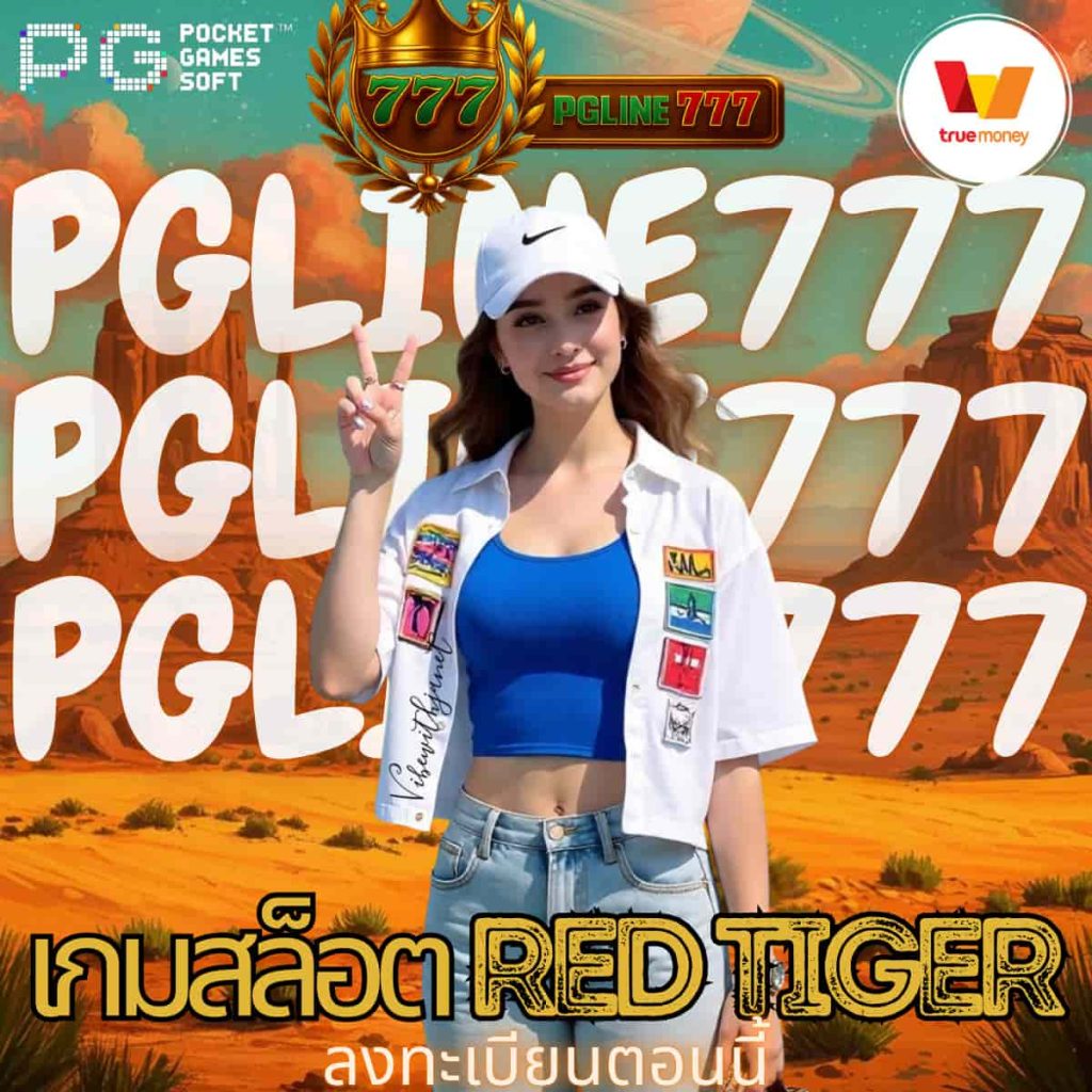 เกมสล็อต Red Tiger