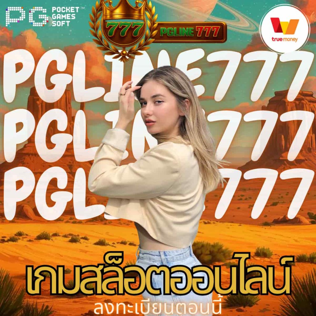 เกมสล็อตออนไลน์