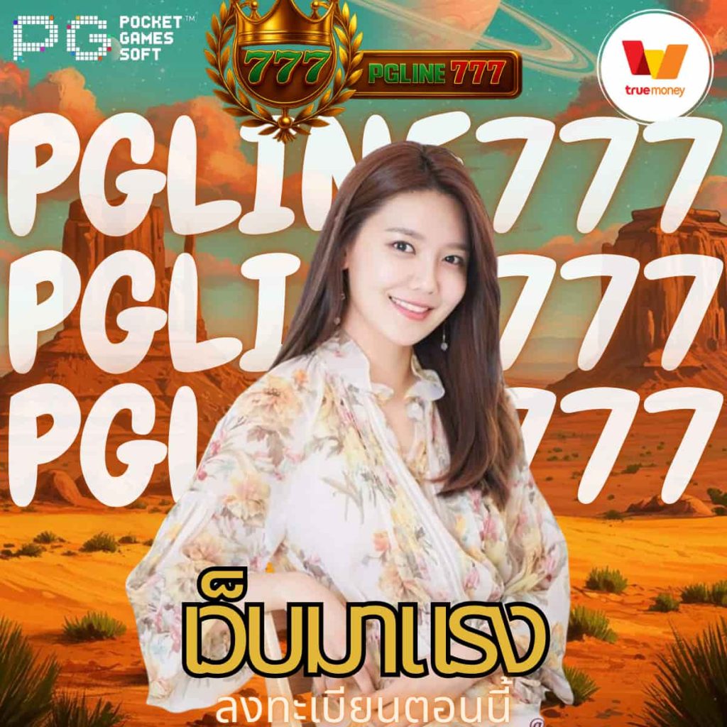 เว็บมาแรง