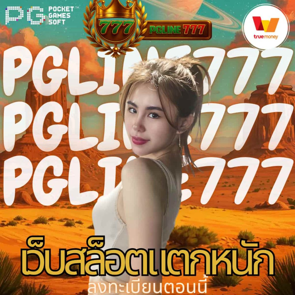 เว็บสล็อตแตกหนัก